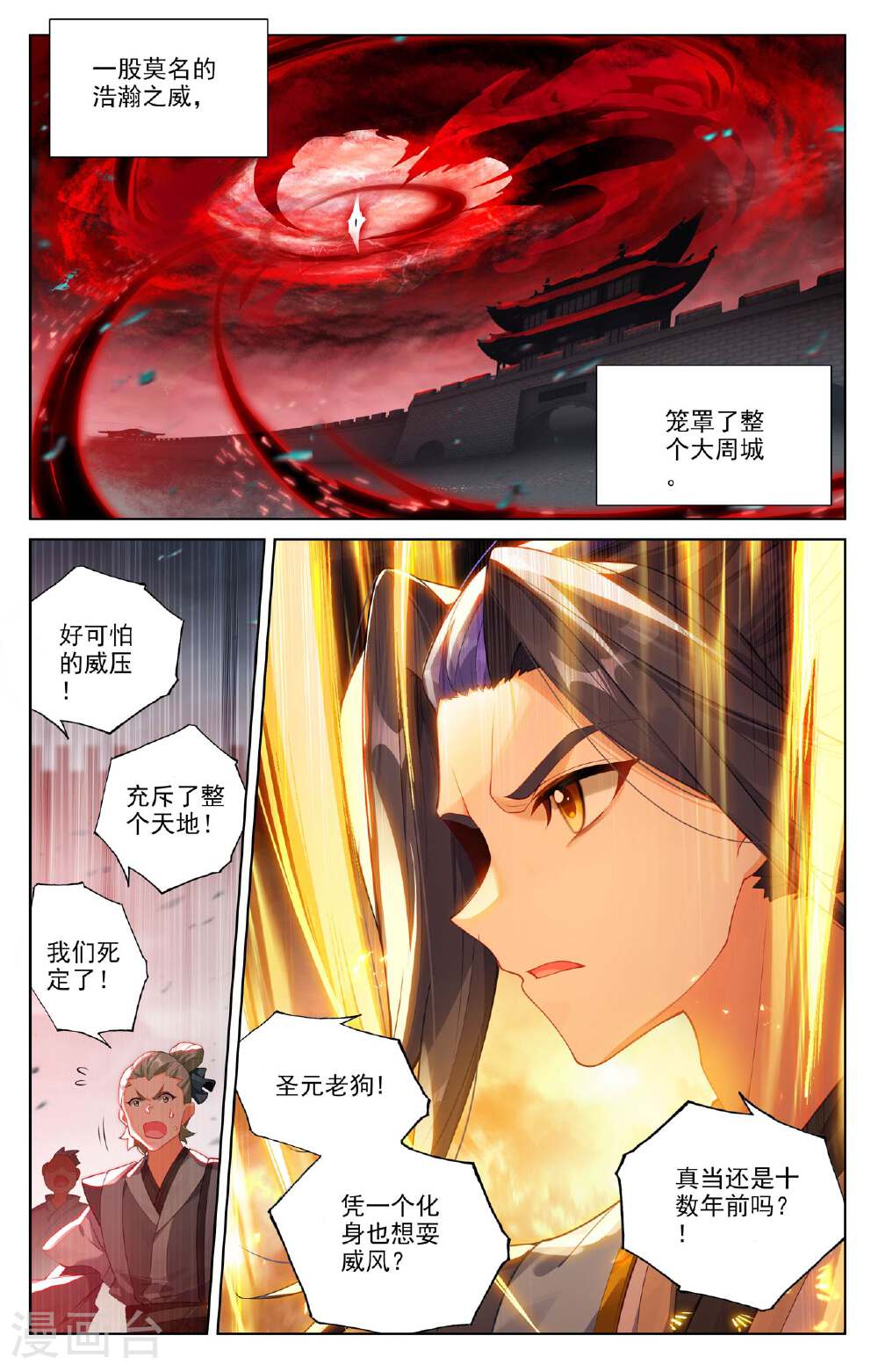 元尊漫画免费在线观看