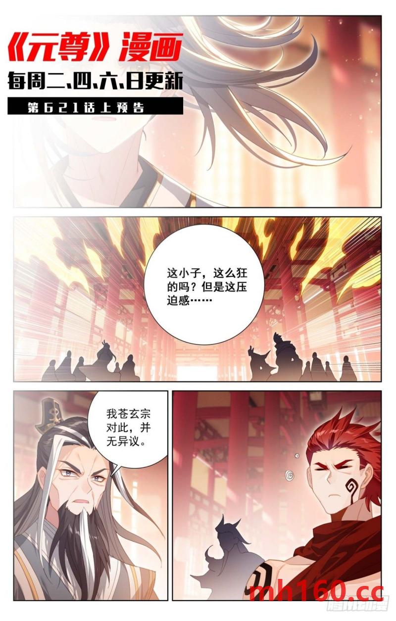 元尊漫画免费在线观看