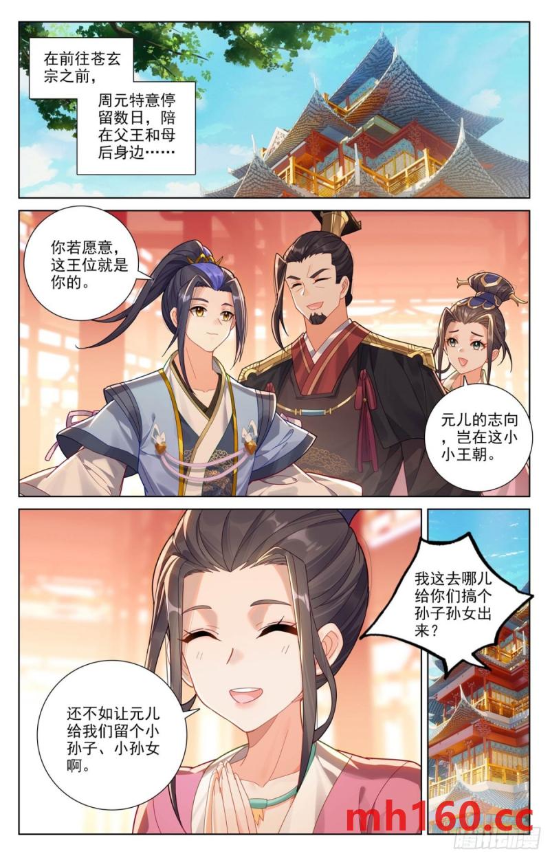 元尊漫画免费在线观看