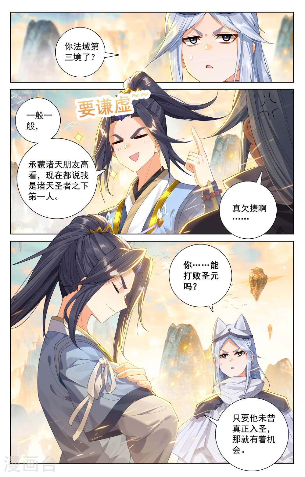 元尊漫画免费在线观看