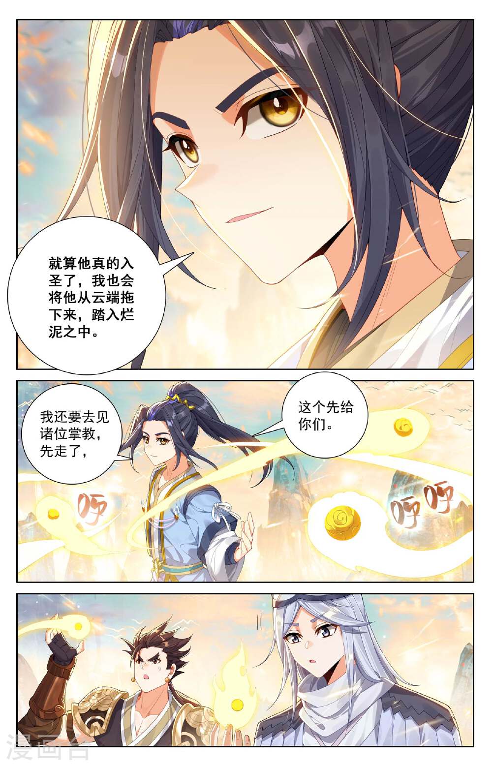 元尊漫画免费在线观看