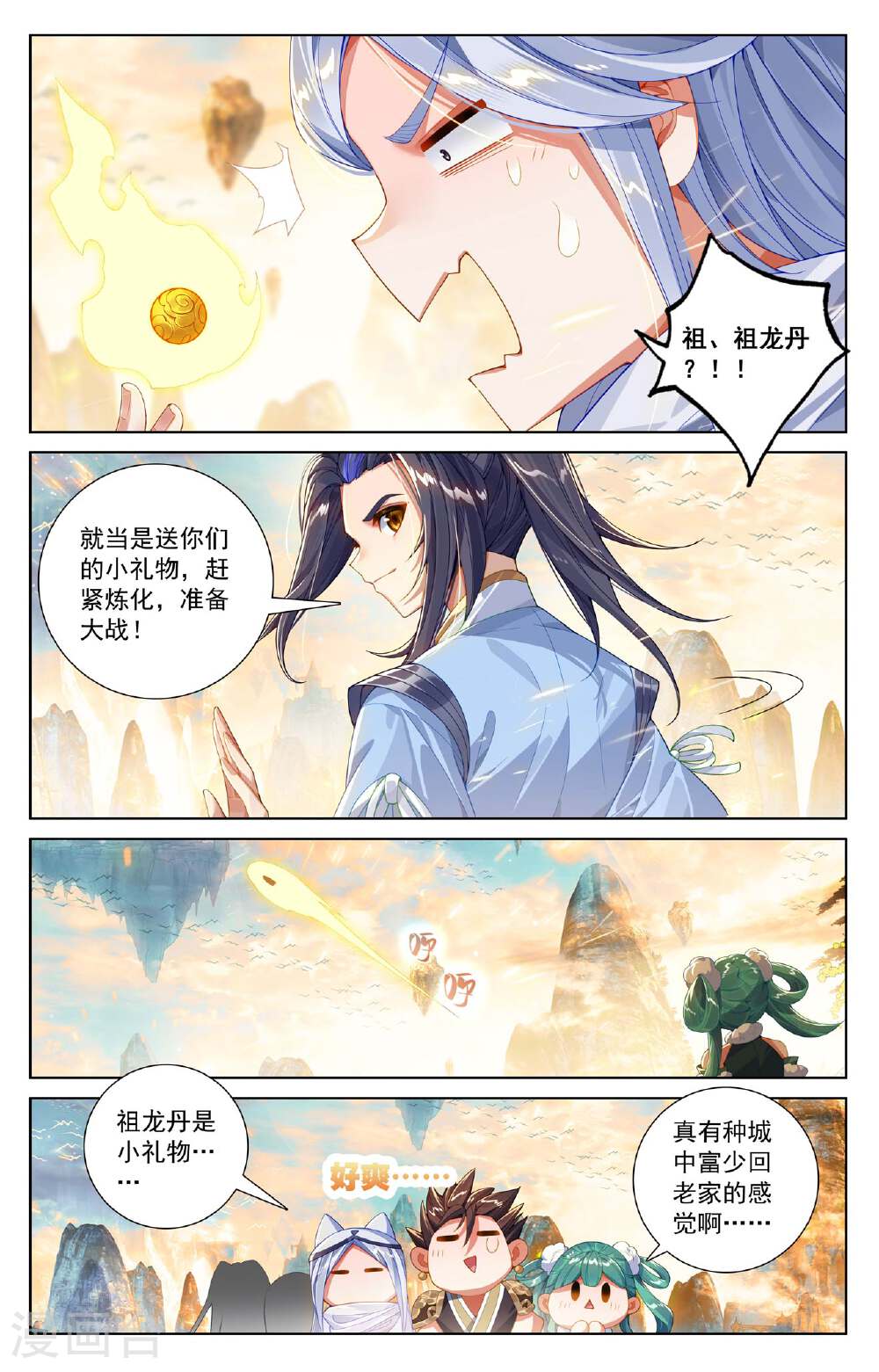 元尊漫画免费在线观看