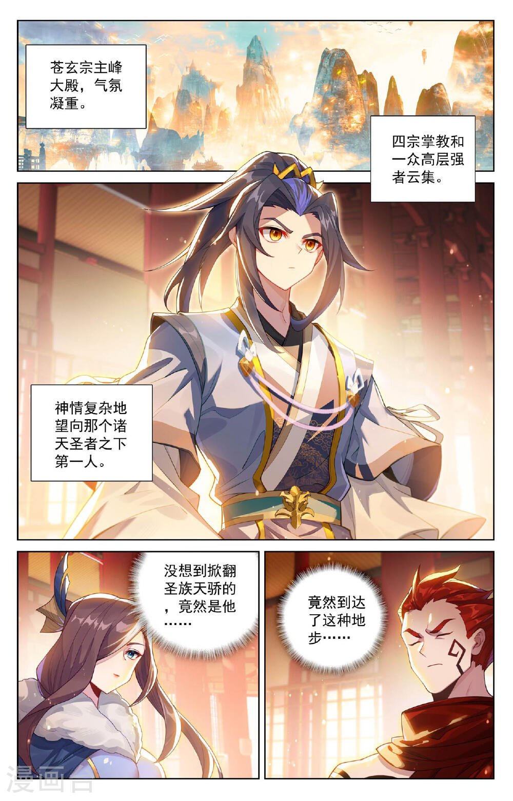 元尊漫画免费在线观看