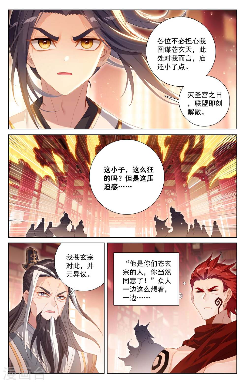 元尊漫画免费在线观看