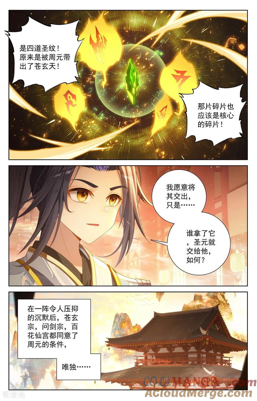 元尊漫画免费在线观看