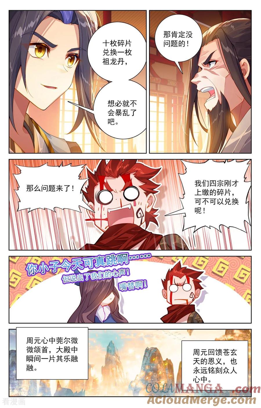 元尊漫画免费在线观看