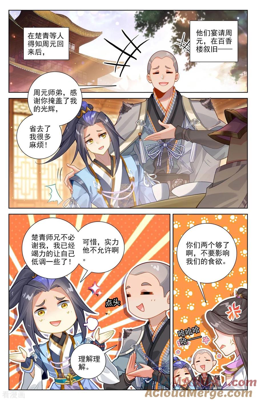 元尊漫画免费在线观看