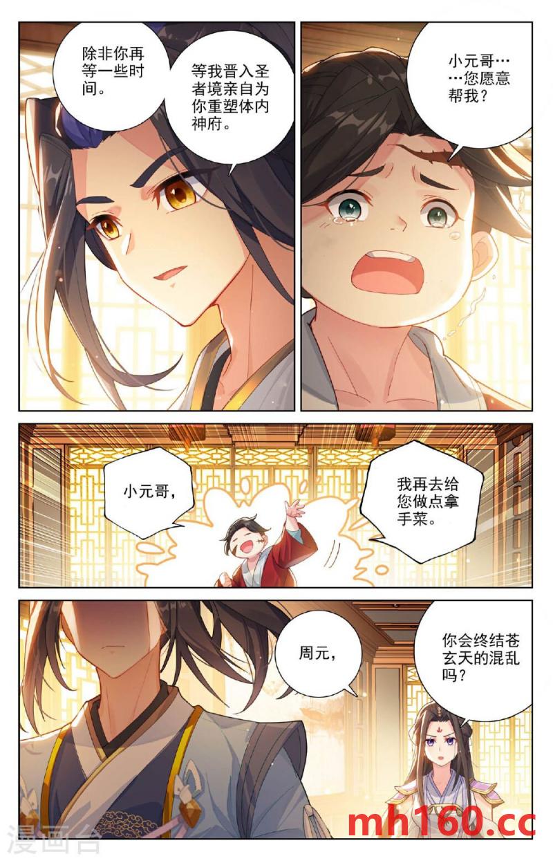 元尊罗漫画免费在线观看