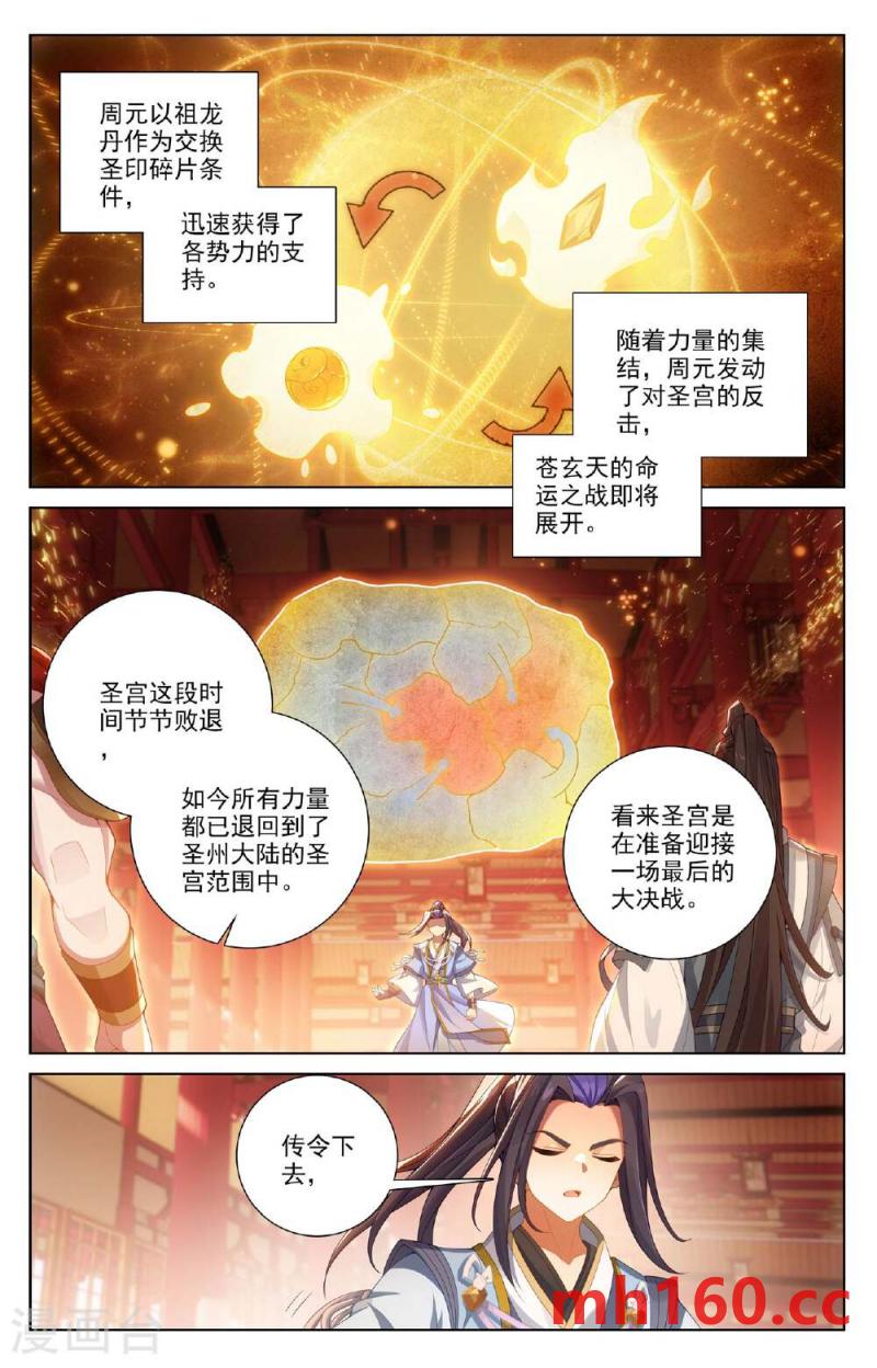 元尊罗漫画免费在线观看