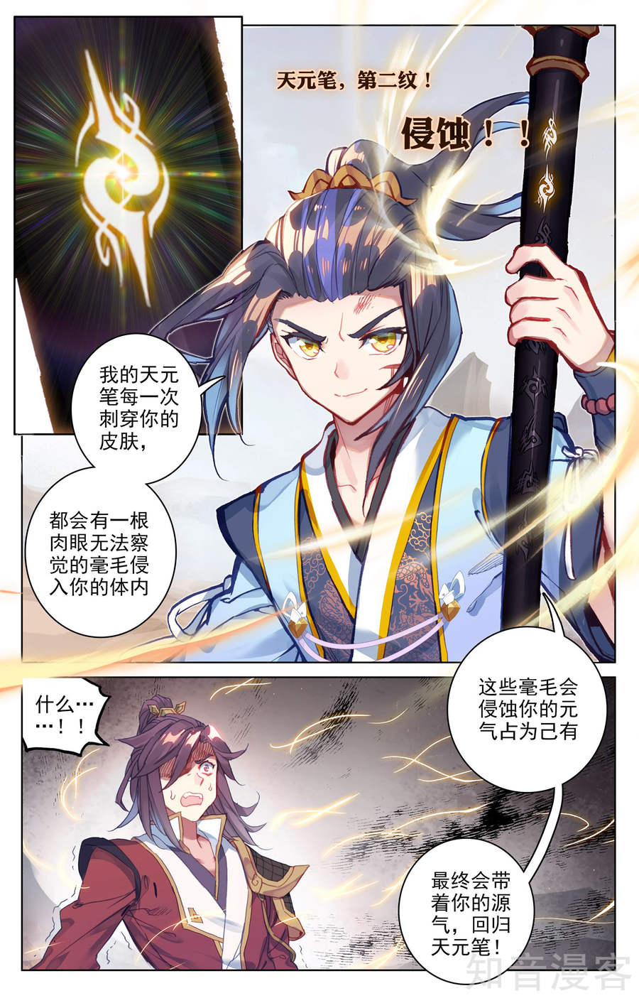 元尊漫画免费在线观看