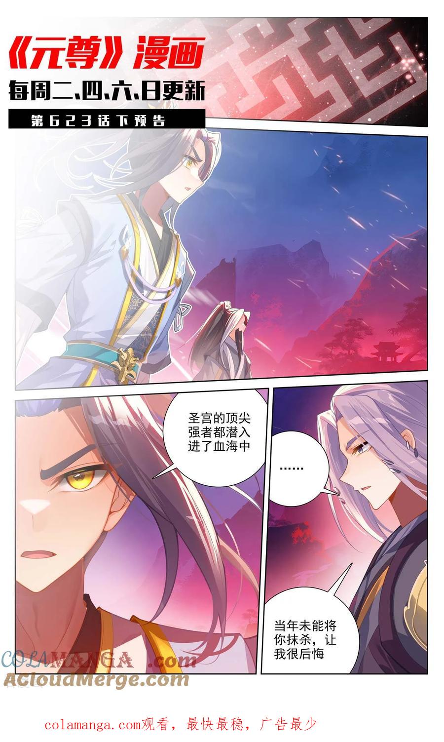 元尊罗漫画免费在线观看