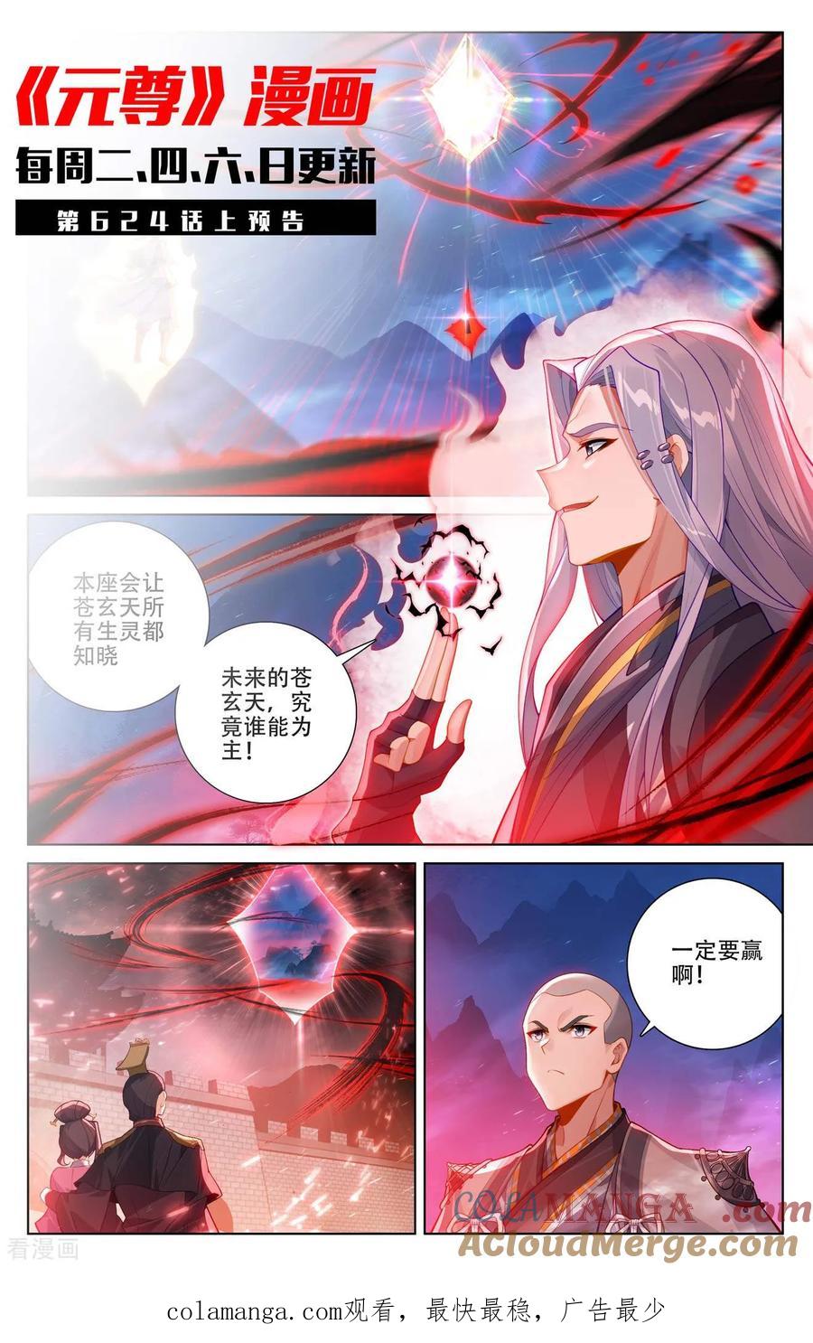 元尊罗漫画免费在线观看