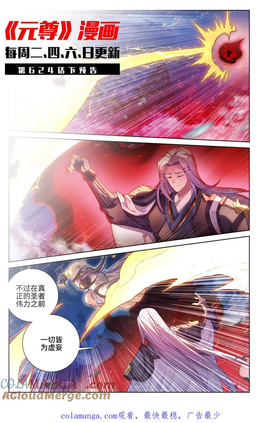 元尊罗漫画免费在线观看