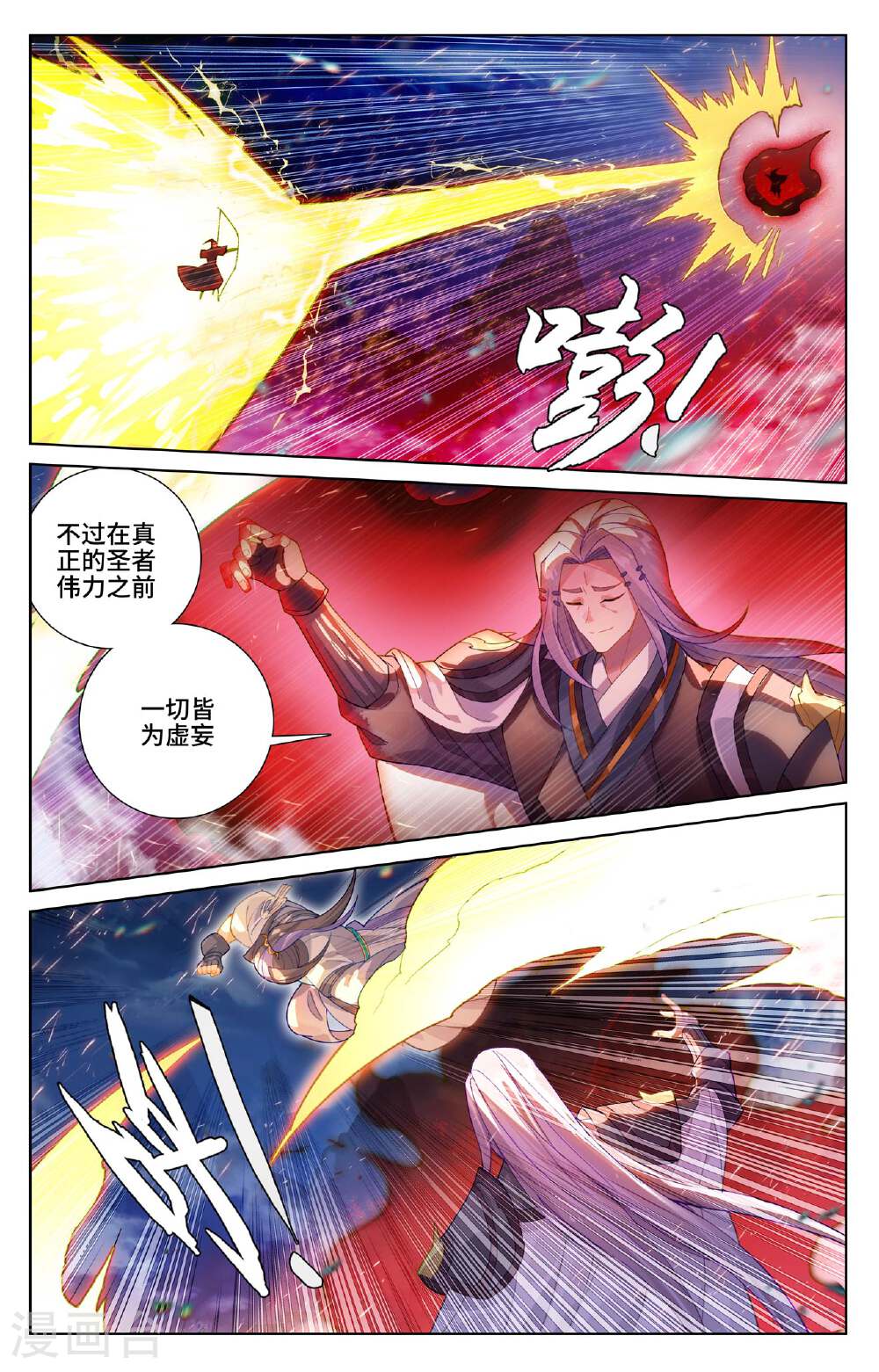 元尊漫画免费在线观看