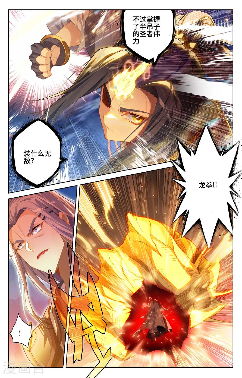 元尊漫画免费在线观看