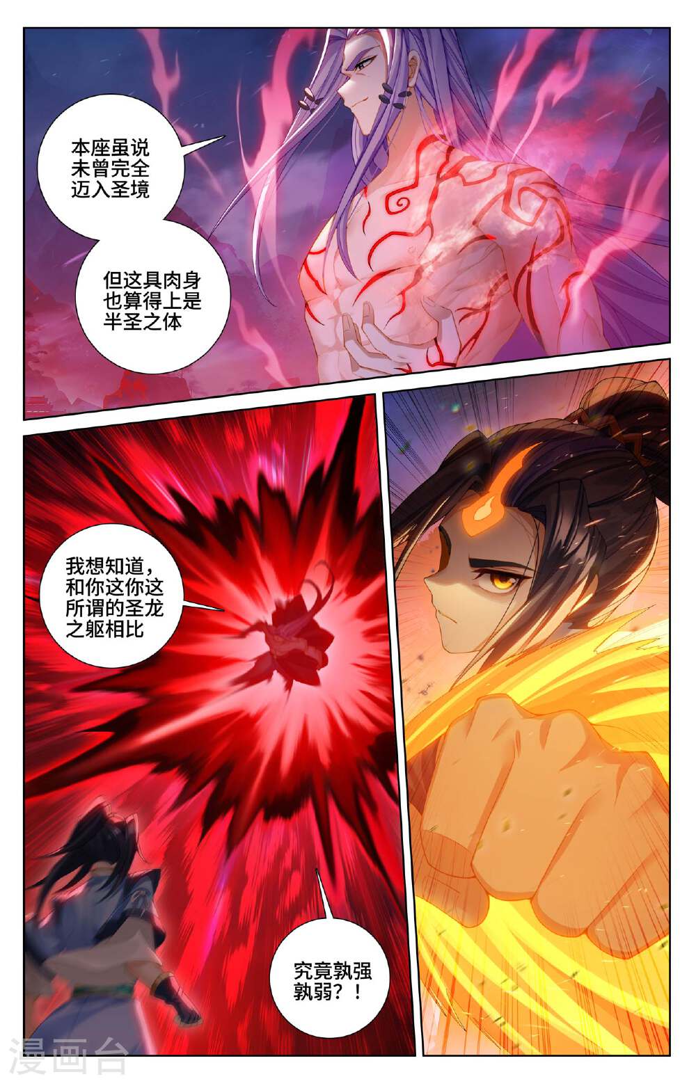 元尊漫画免费在线观看