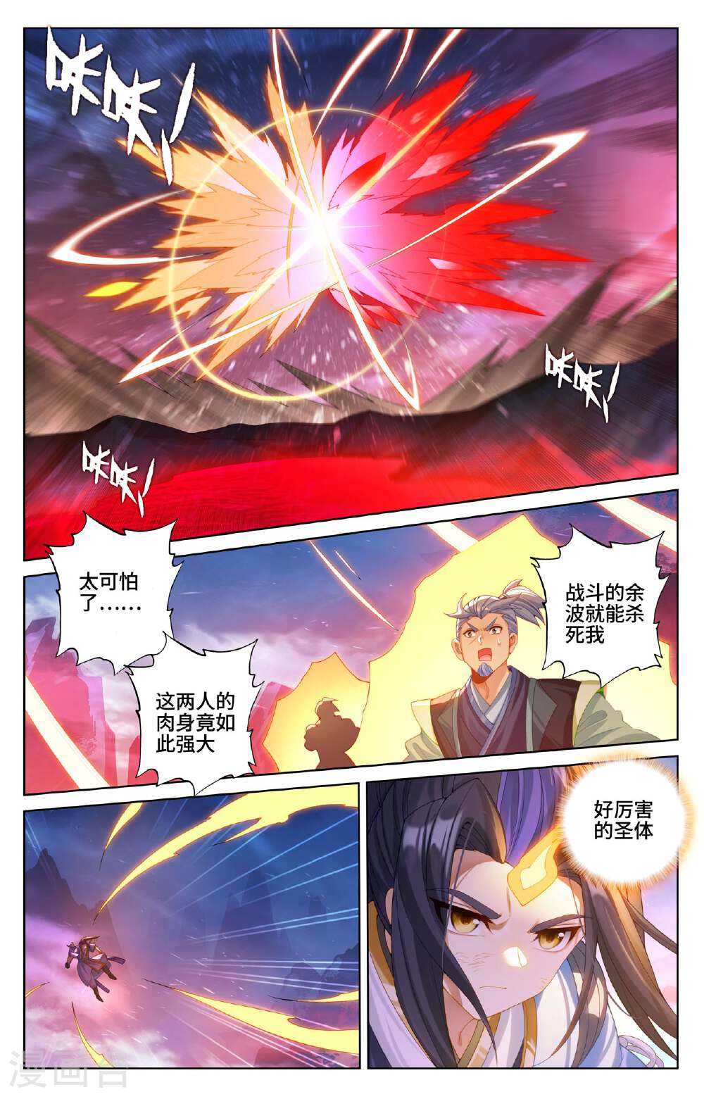 元尊漫画免费在线观看