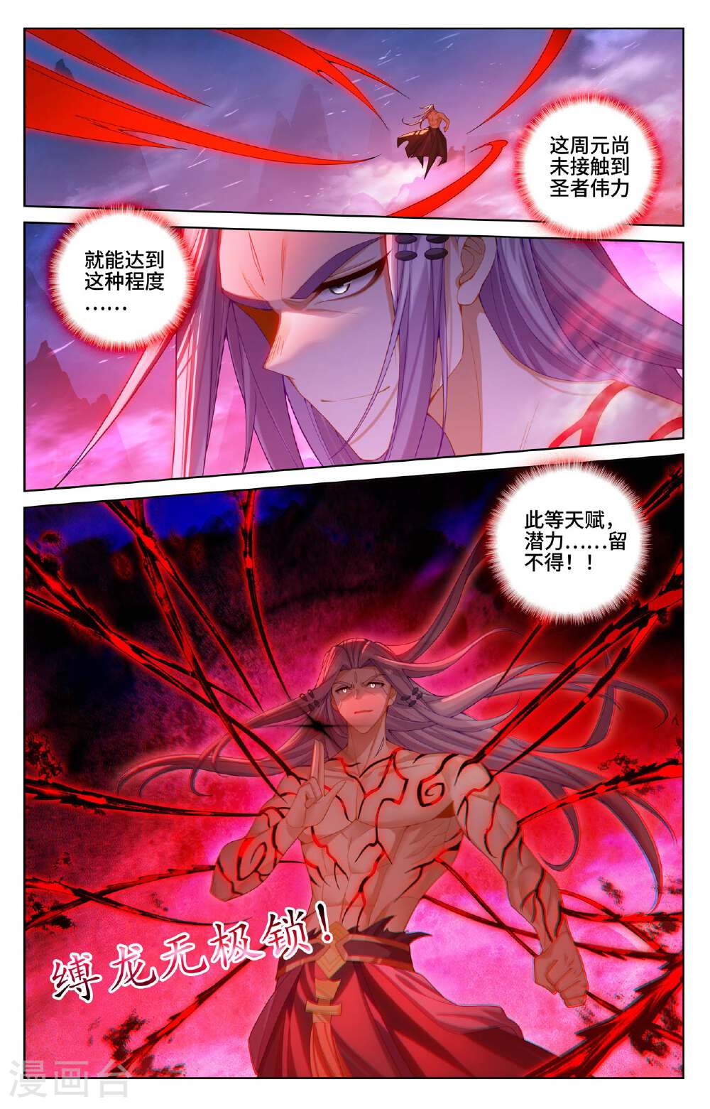 元尊漫画免费在线观看