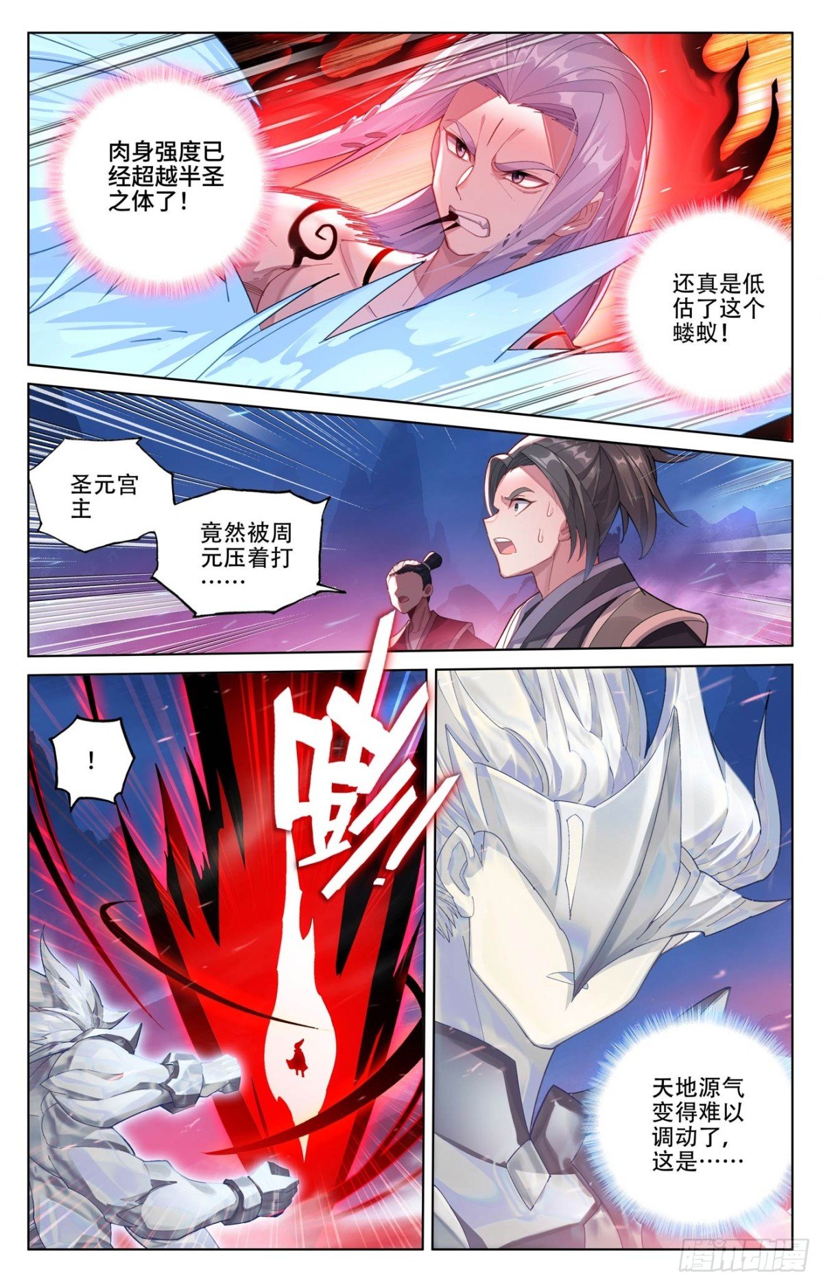 元尊漫画免费在线观看