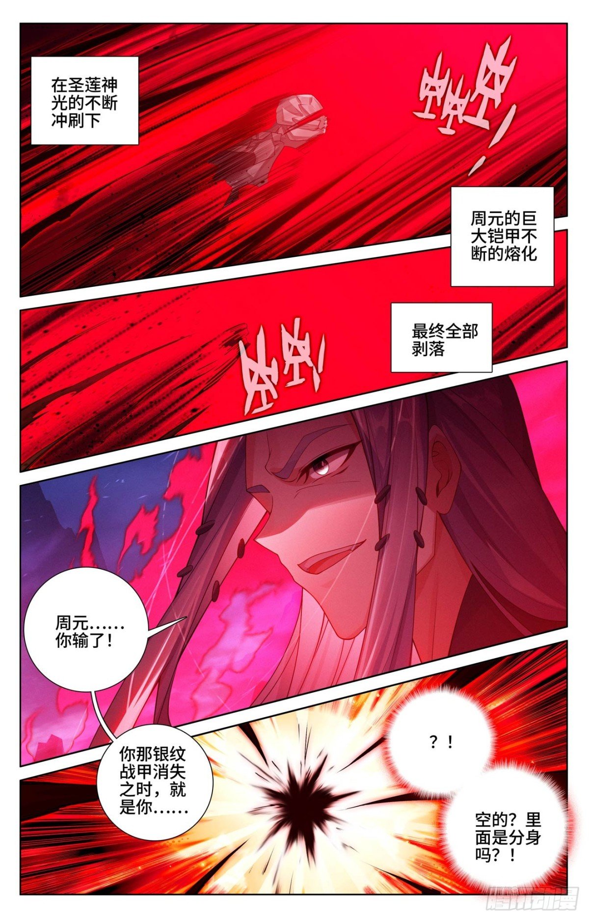 元尊漫画免费在线观看