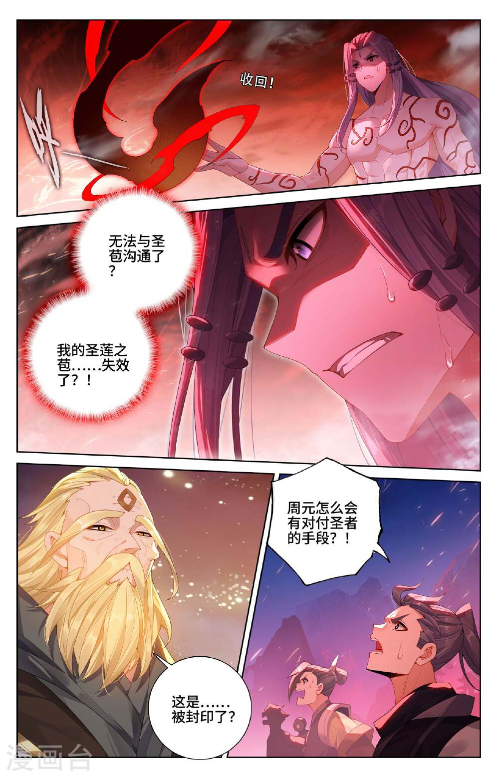 元尊漫画免费在线观看