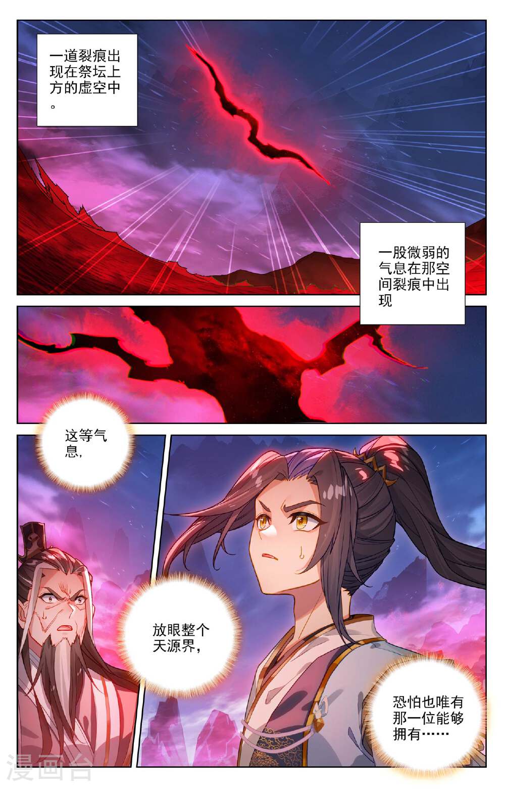 元尊漫画免费在线观看