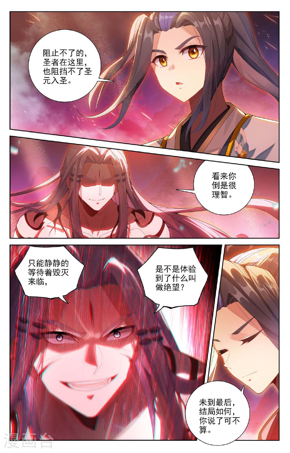 元尊漫画免费在线观看