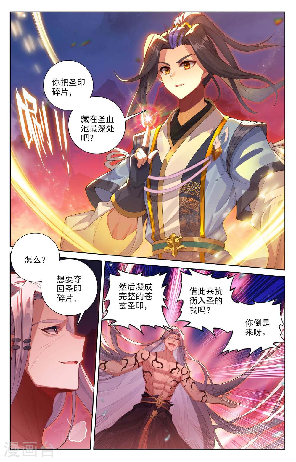 元尊漫画免费在线观看