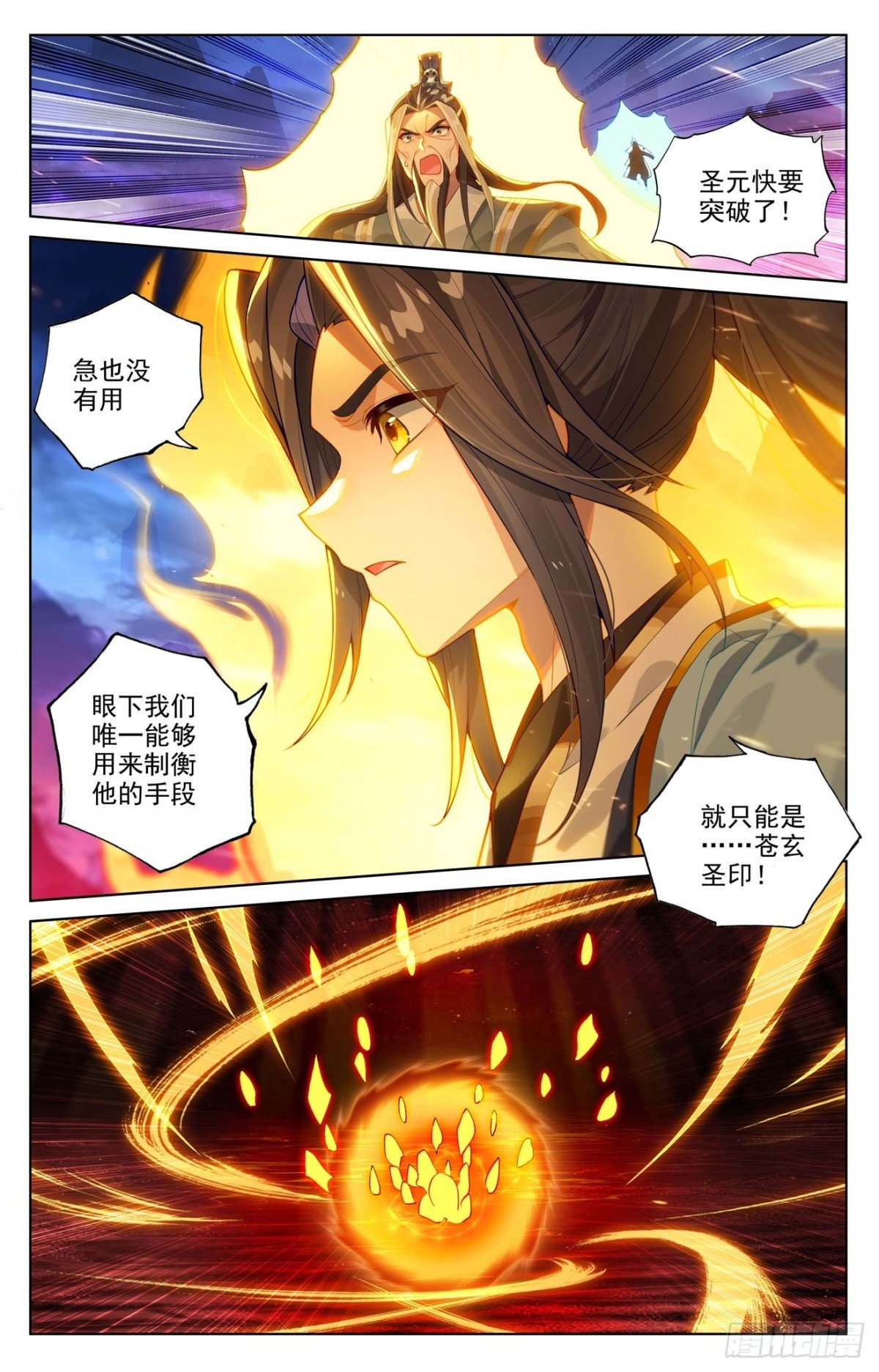 元尊漫画免费在线观看