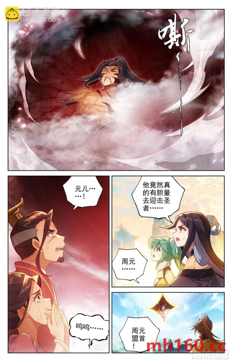 元尊漫画免费在线观看