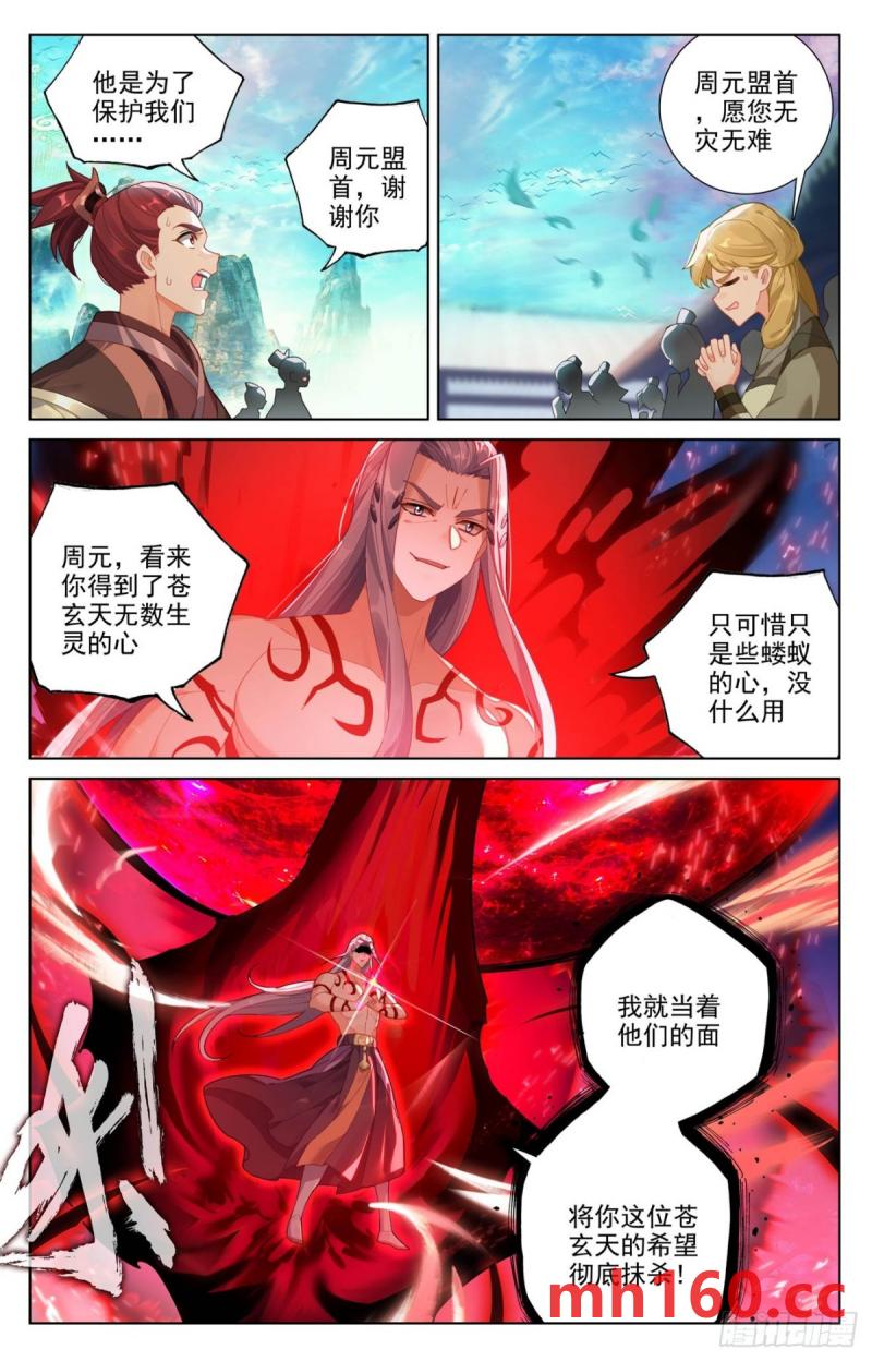 元尊漫画免费在线观看