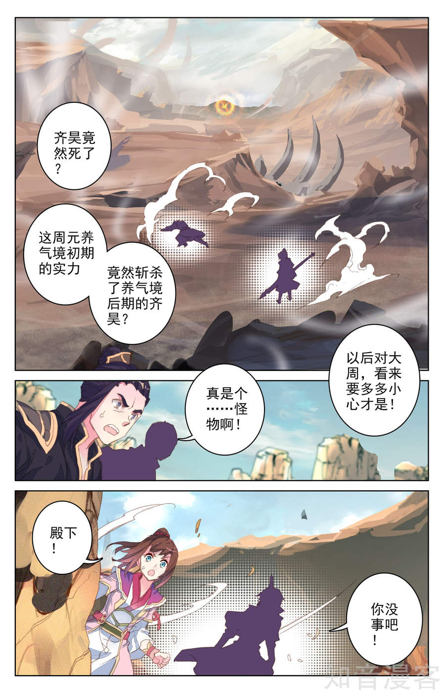 元尊漫画免费在线观看