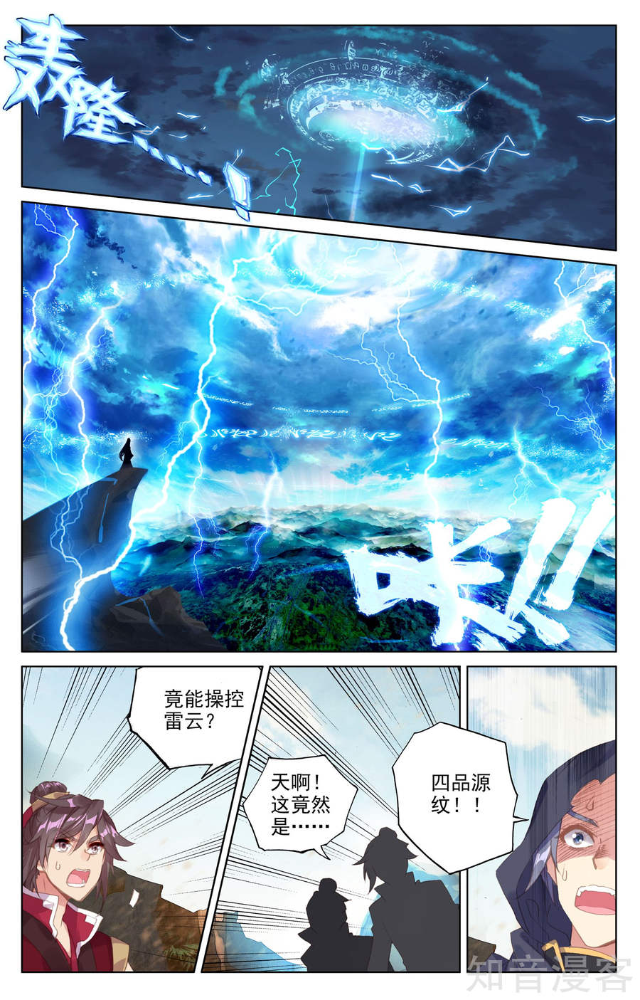 元尊漫画免费在线观看