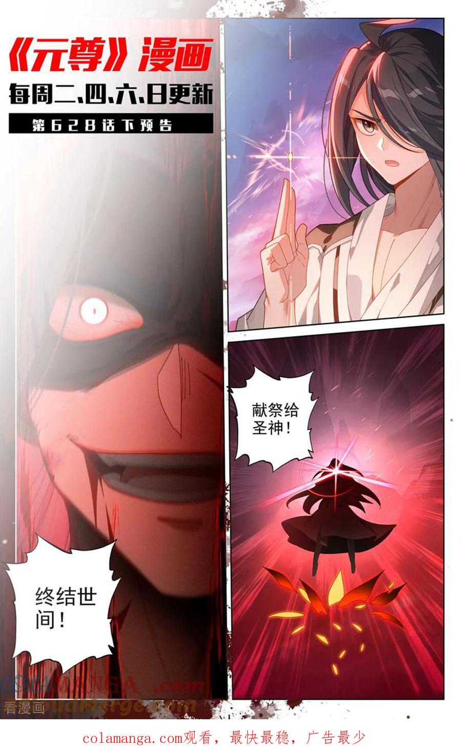 元尊漫画免费在线观看