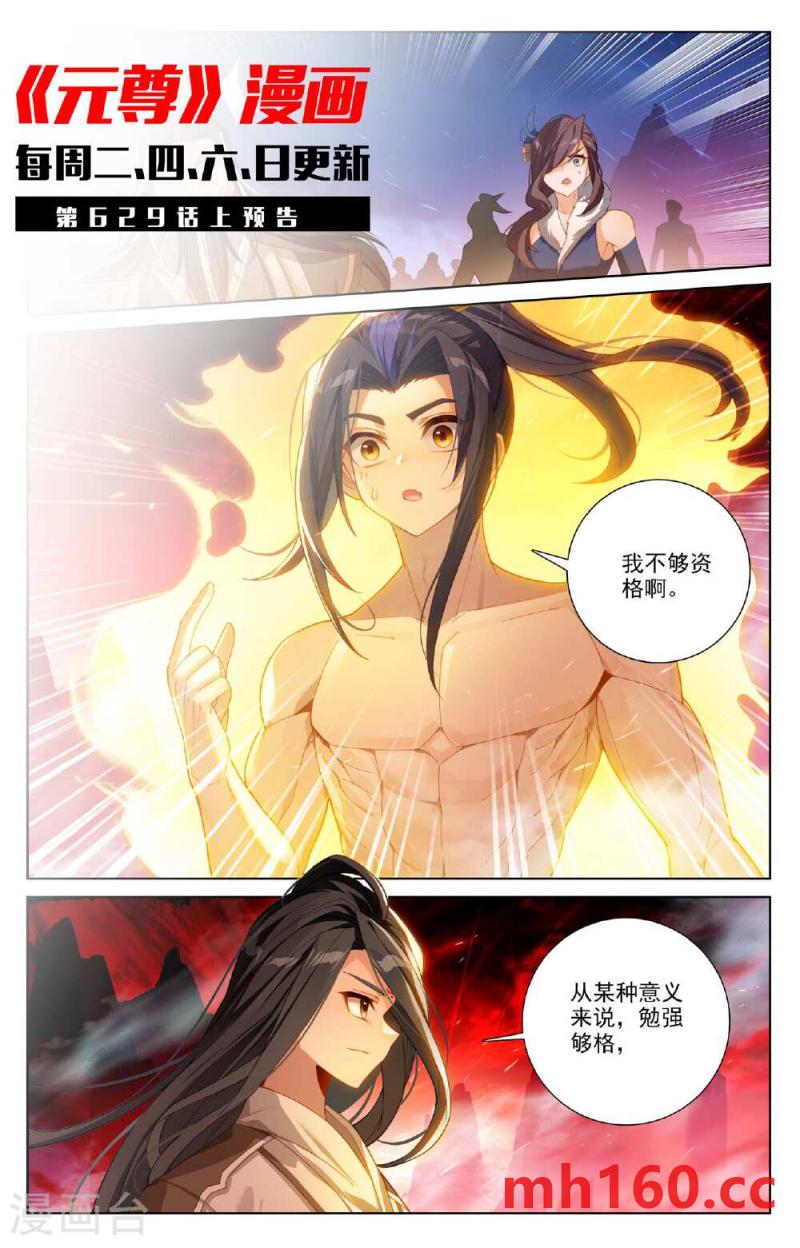 元尊漫画免费在线观看