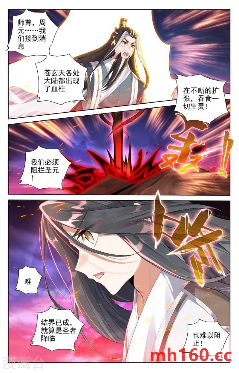 元尊漫画免费在线观看