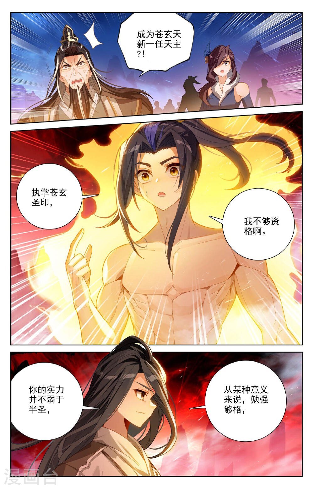 元尊漫画免费在线观看