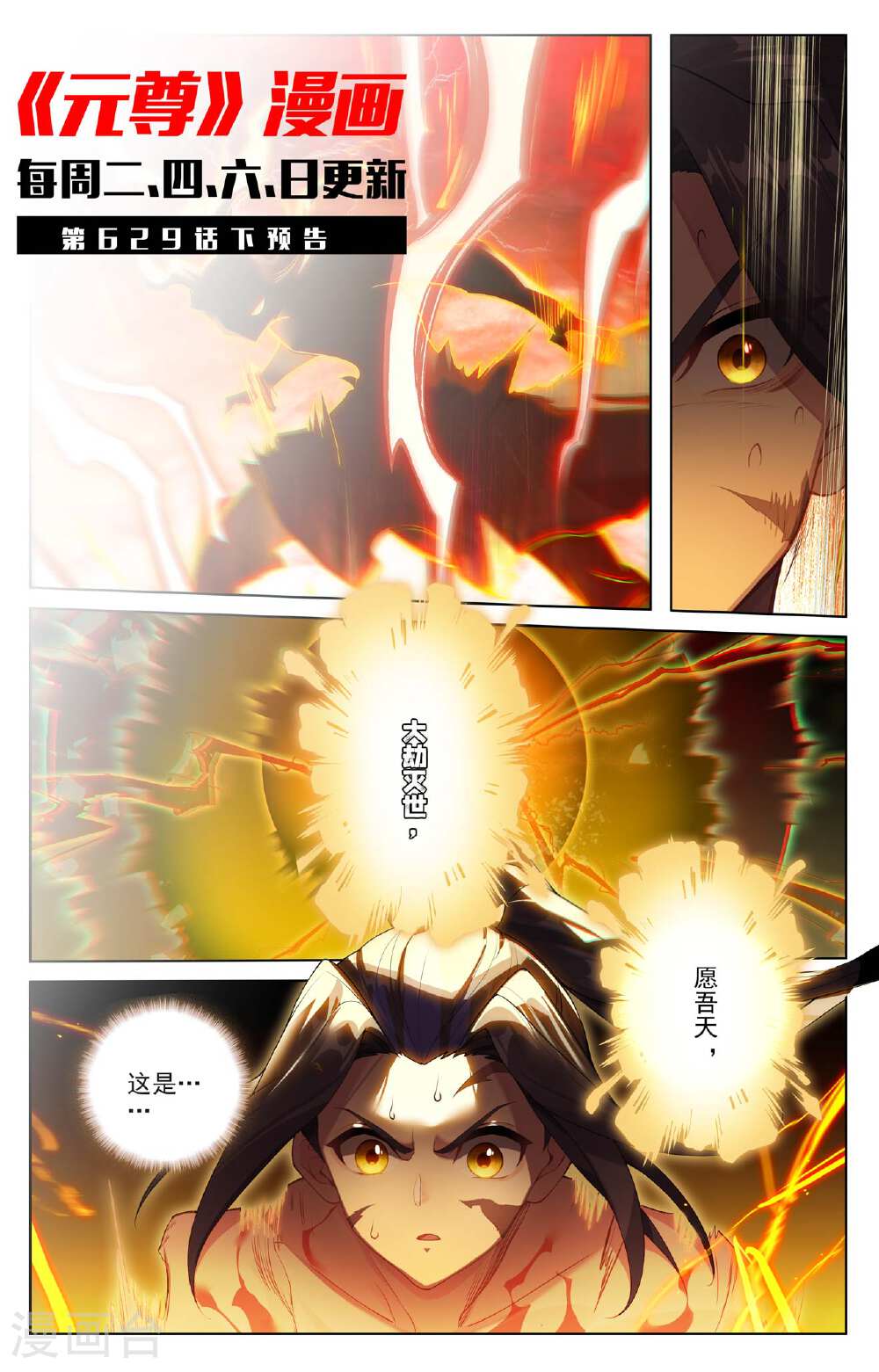 元尊漫画免费在线观看