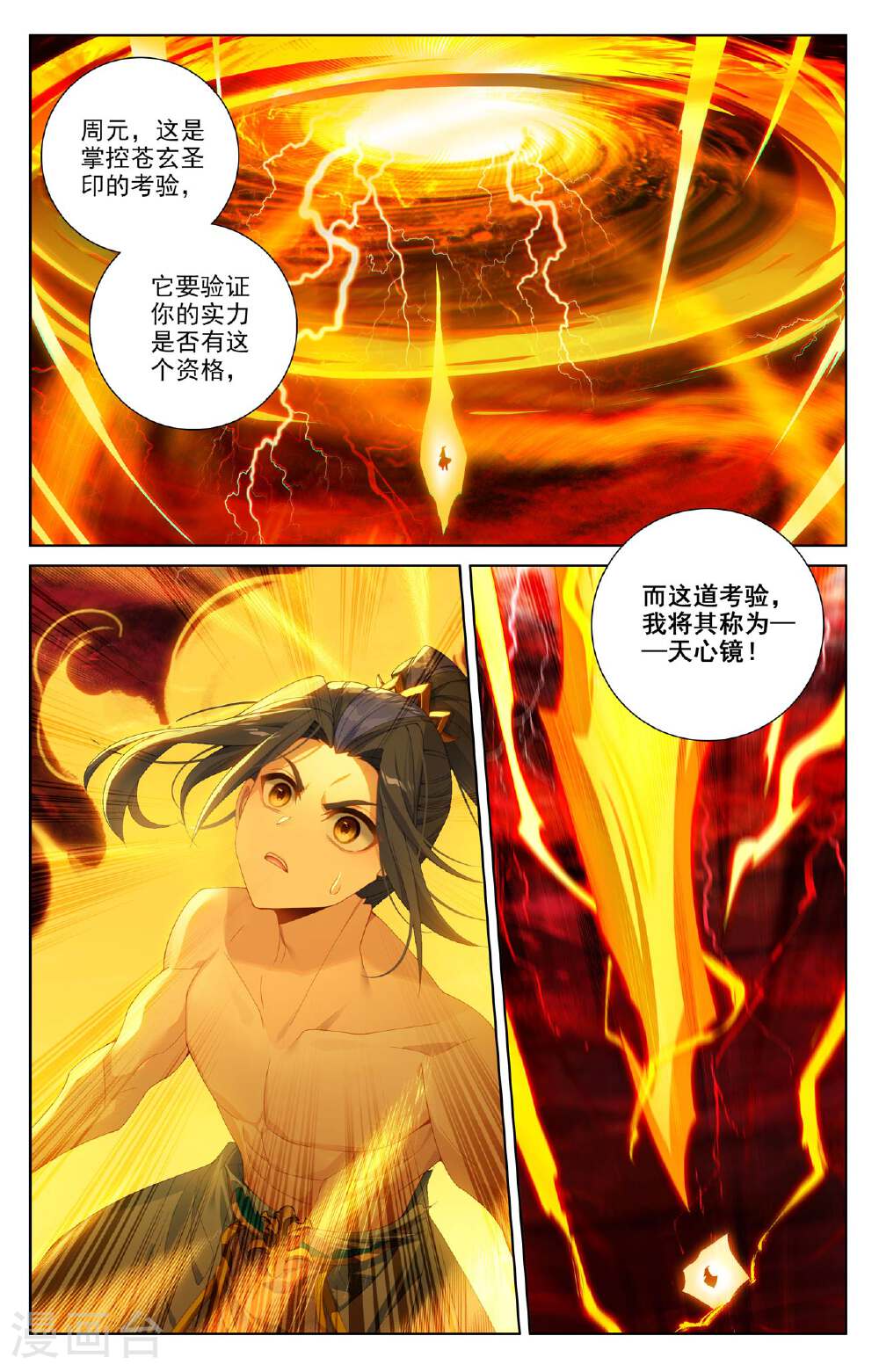 元尊漫画免费在线观看