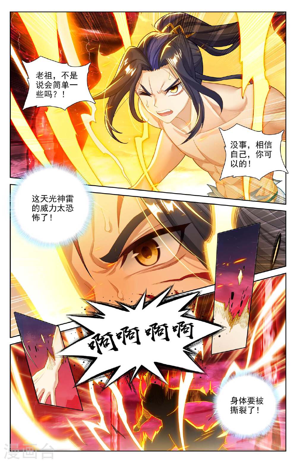 元尊漫画免费在线观看