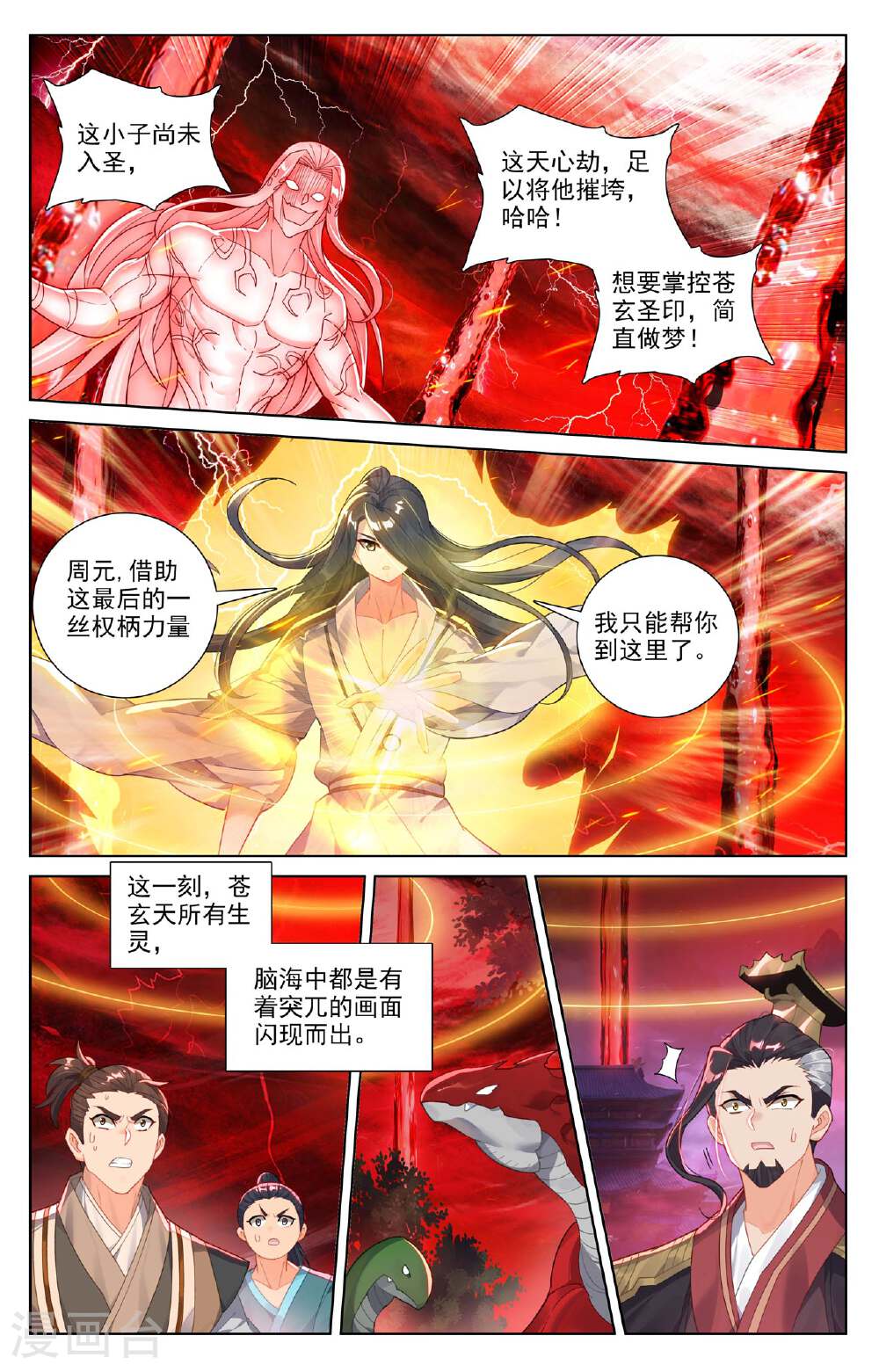 元尊漫画免费在线观看