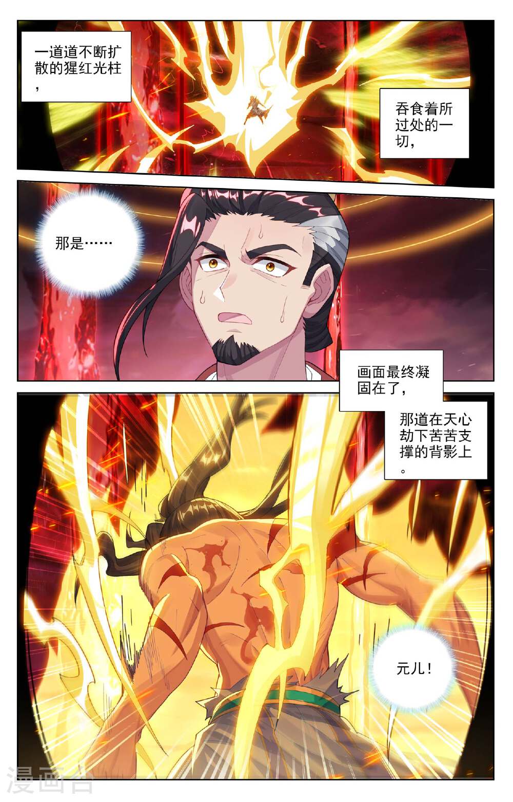 元尊漫画免费在线观看