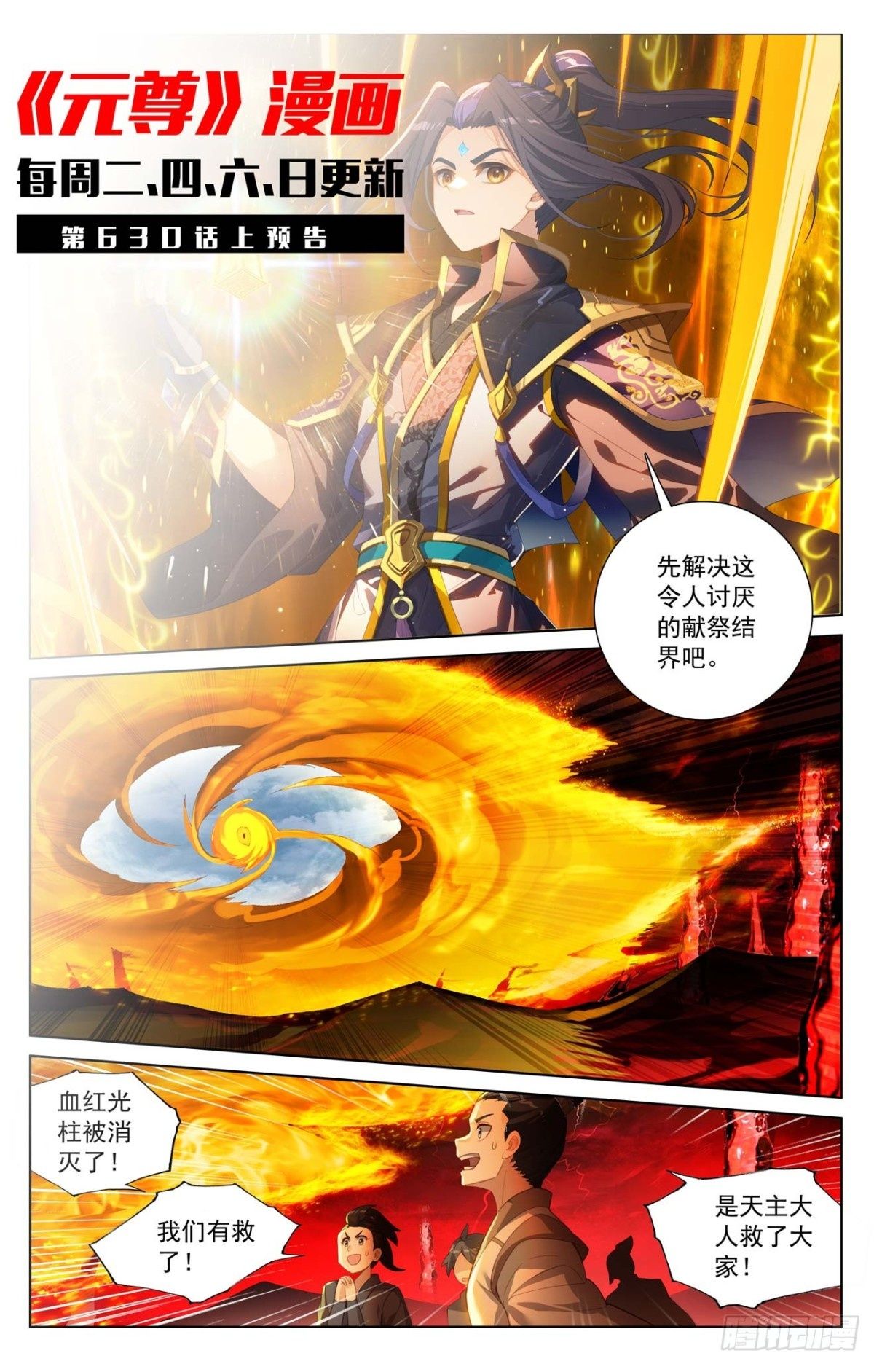 元尊漫画免费在线观看