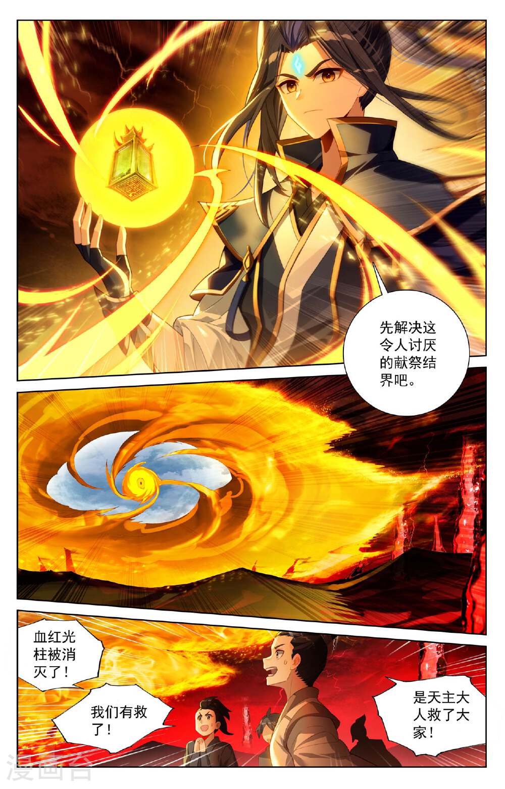 元尊漫画免费在线观看