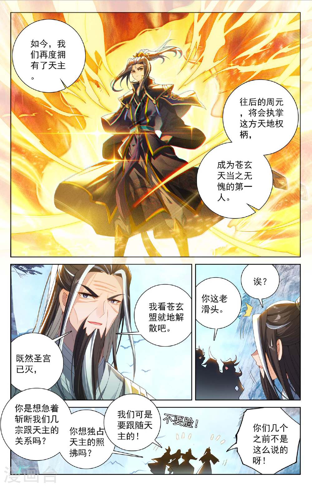 元尊漫画免费在线观看