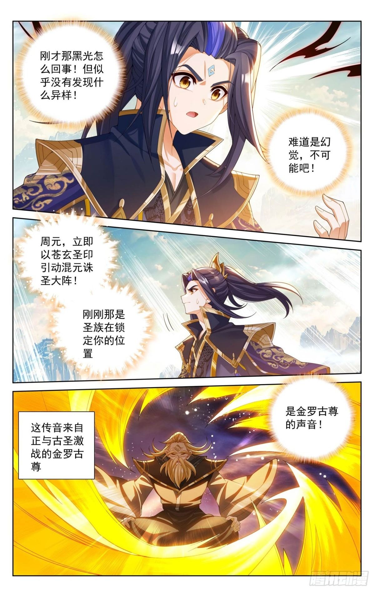 元尊漫画免费在线观看