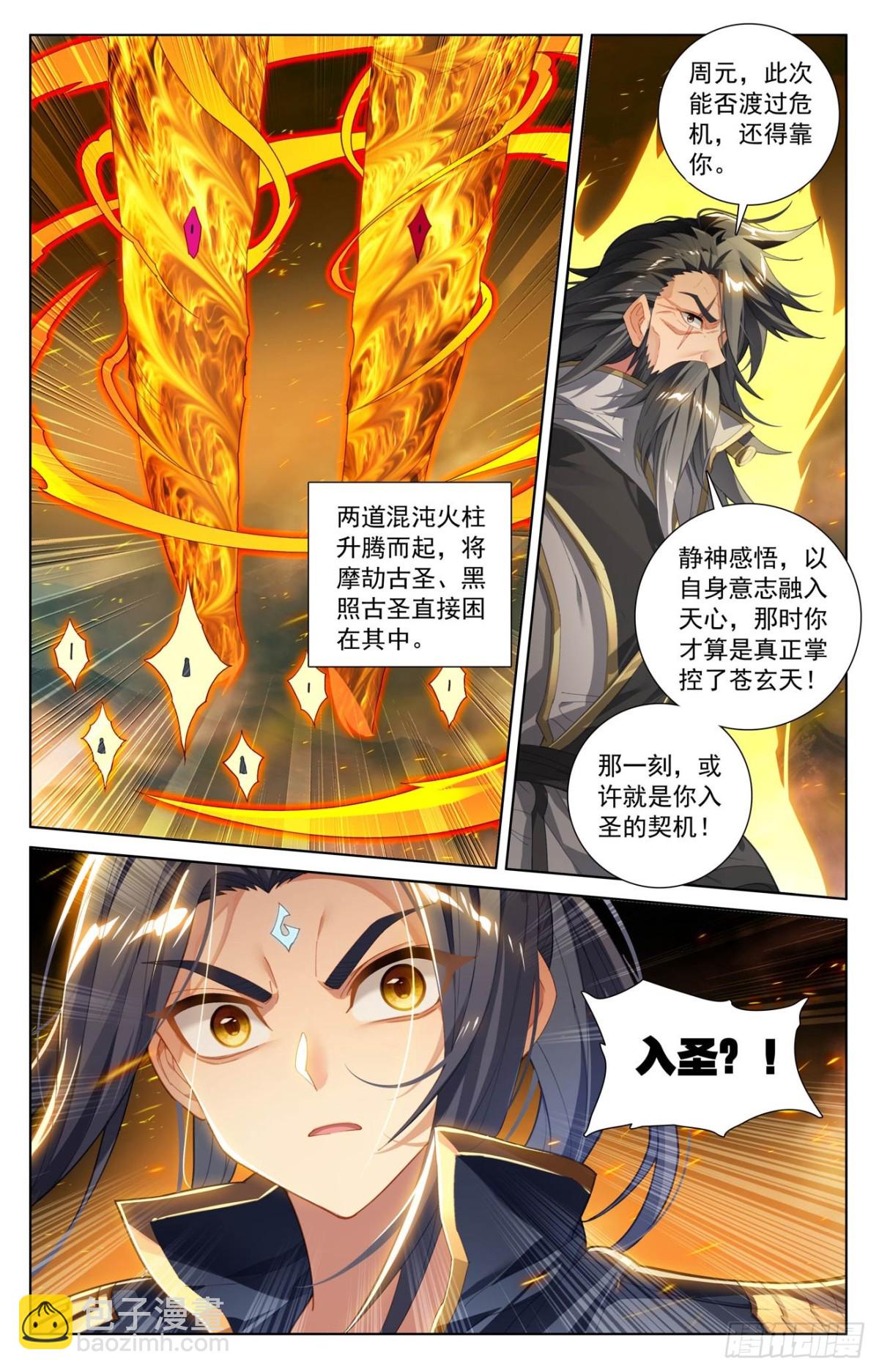 元尊漫画免费在线观看