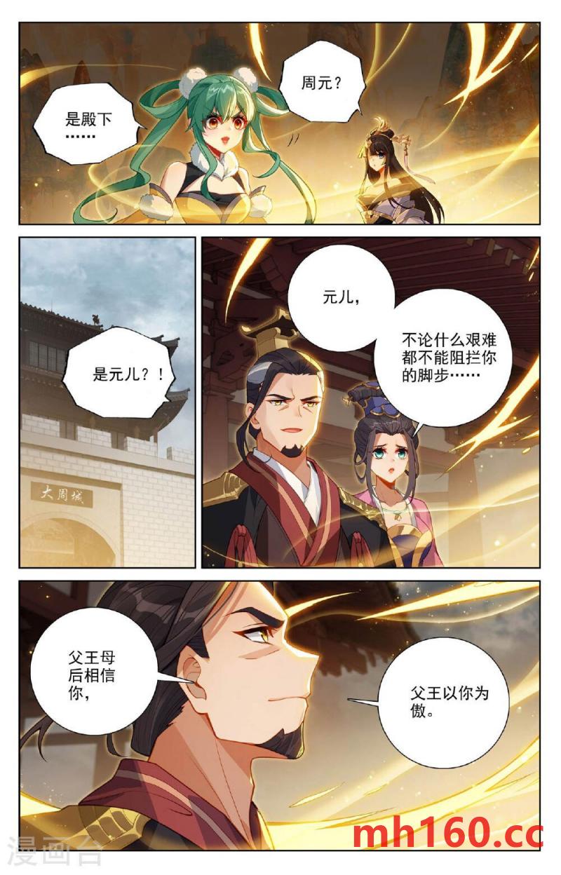 元尊漫画免费在线观看