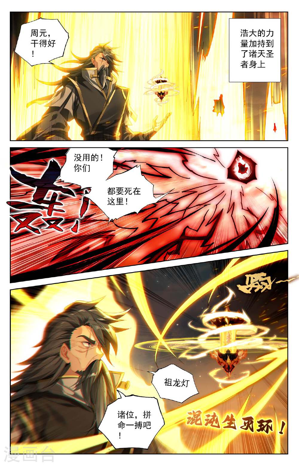 元尊漫画免费在线观看