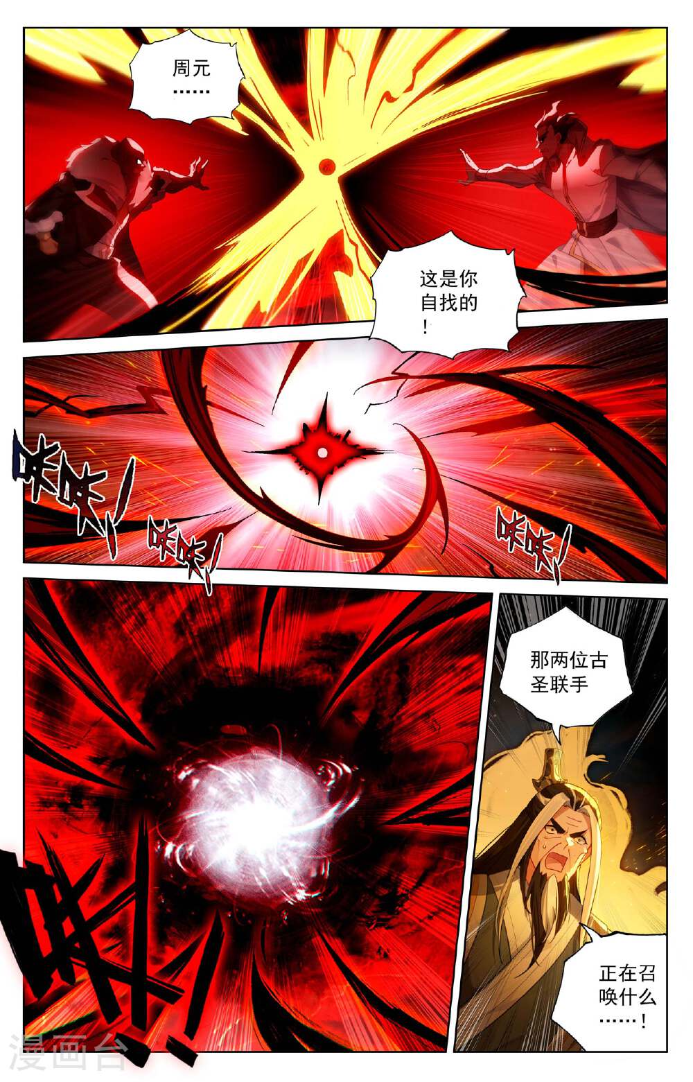 元尊漫画免费在线观看